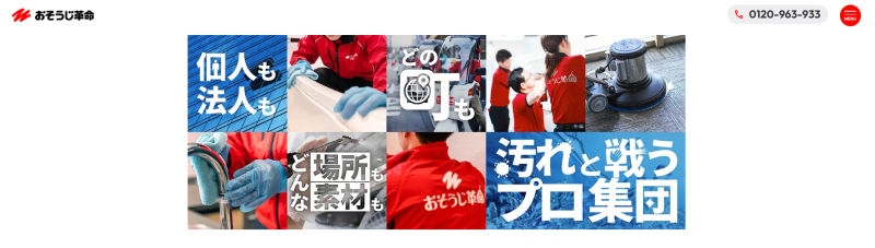 おそうじ革命_TOP