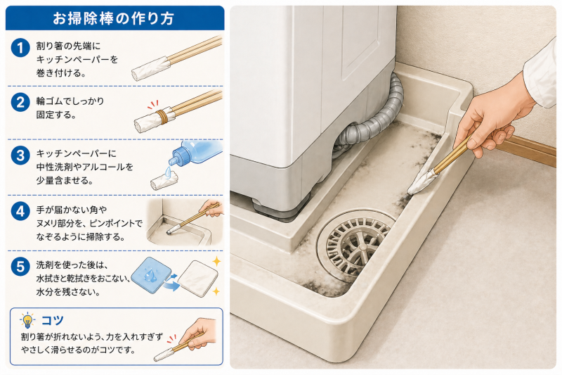 お掃除棒の作り方