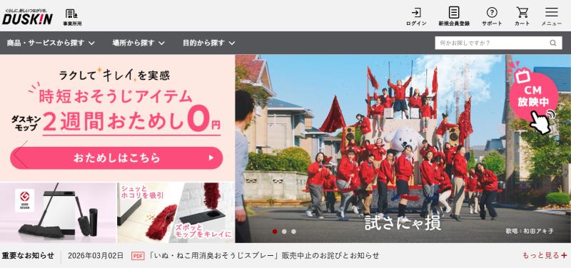 ダスキン_TOP