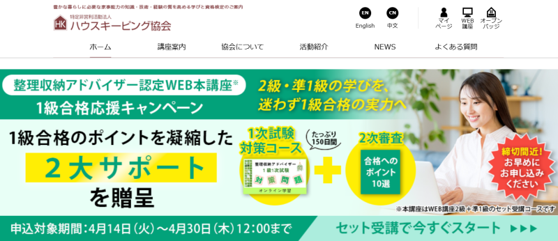 ハウスキーピング協会