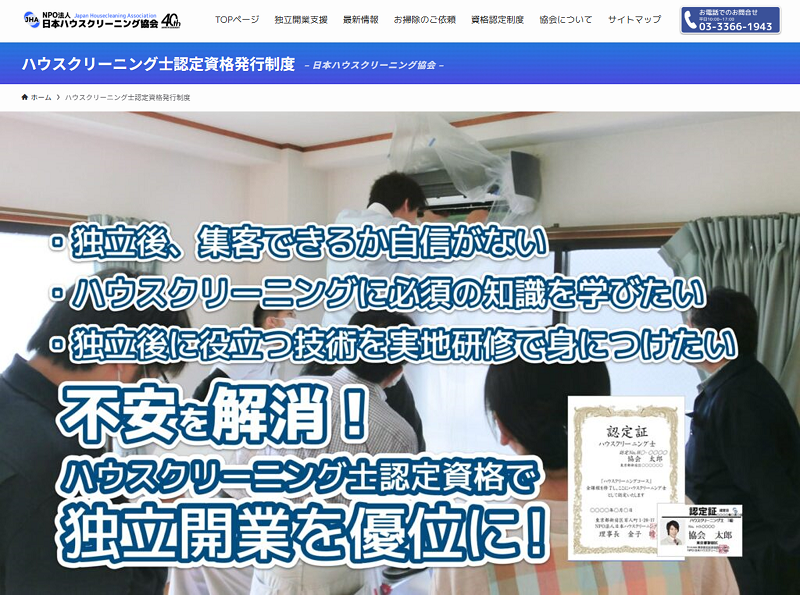 ハウスクリーニング士