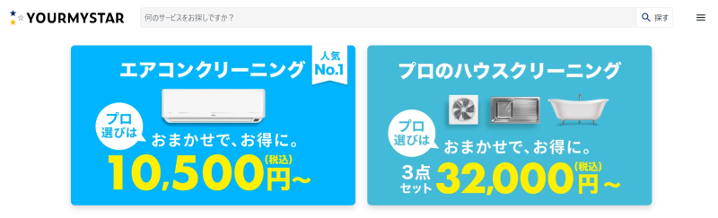 ユアマイスター_TOP