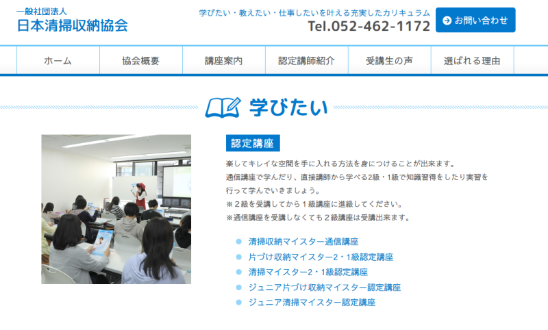 日本清掃収納協会