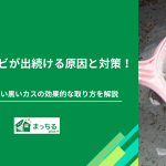 洗濯機のカビが出続ける原因と対策！なくならない黒いカスの効果的な取り方を解説