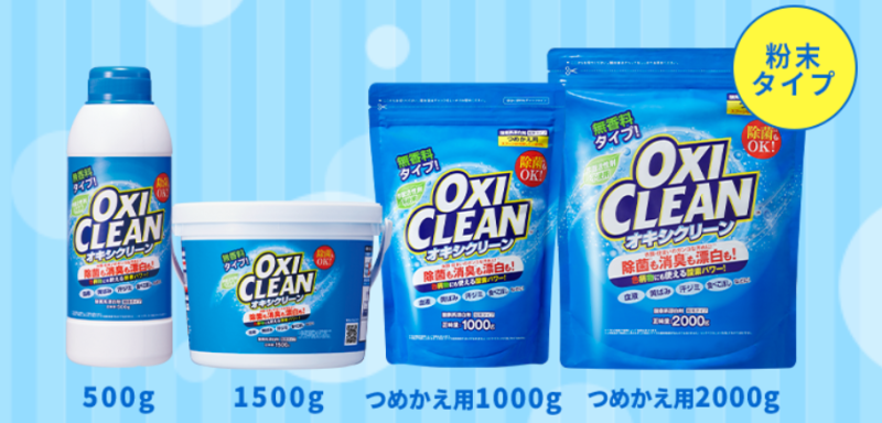 オキシクリーン