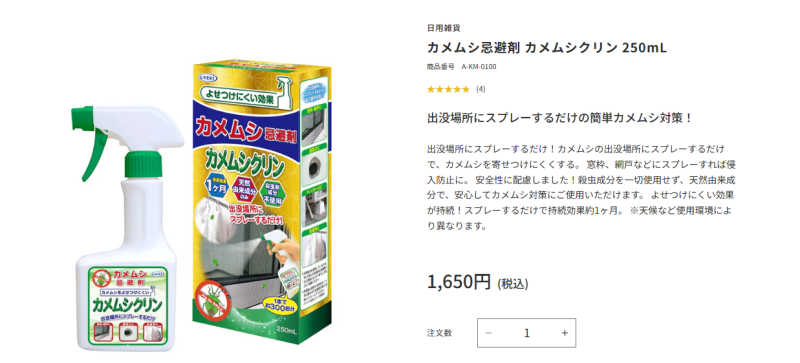 カメムシの忌避剤