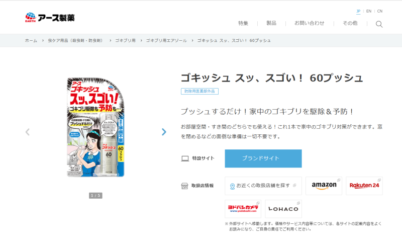 ゴキッシュ_アース製薬