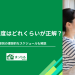 窓掃除の頻度はどれくらいが正解？場所・季節別の理想的なスケジュールも解説