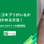具体的な4つのサインも徹底解説