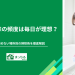 風呂掃除の頻度は毎日が理想？汚れを溜めない場所別の掃除術を徹底解説