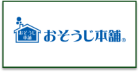 おそうじ本舗_ロゴ