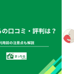 ふぉとるの口コミ・評判は？利用前の注意点も解説
