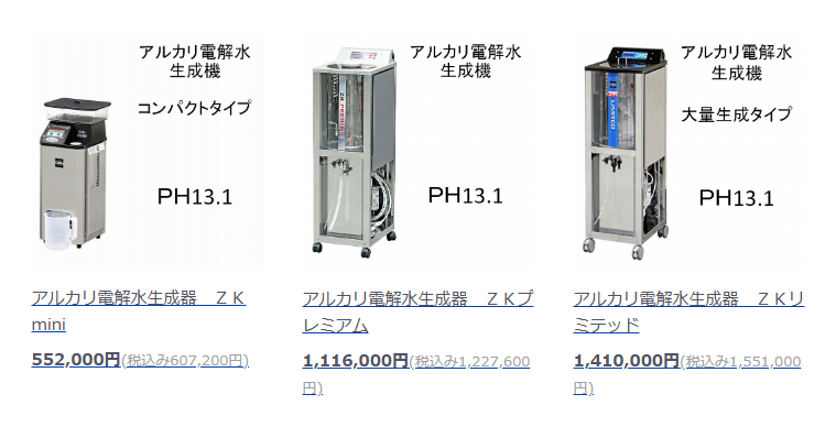 アルカリ電解水生成器