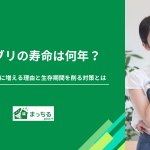 ゴキブリの寿命は何年？1匹から爆発的に増える理由と生存期間を削る対策とは