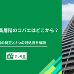 マンション高層階のコバエはどこから？侵入経路の特定と5つの対処法を解説