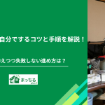 遺品整理を自分でするコツと手順を解説！費用を抑えつつ失敗しない進め方は？