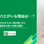 部屋にコバエがいる理由は…？発生源がわからない時の探し方と大量発生を防ぐ対策も解説