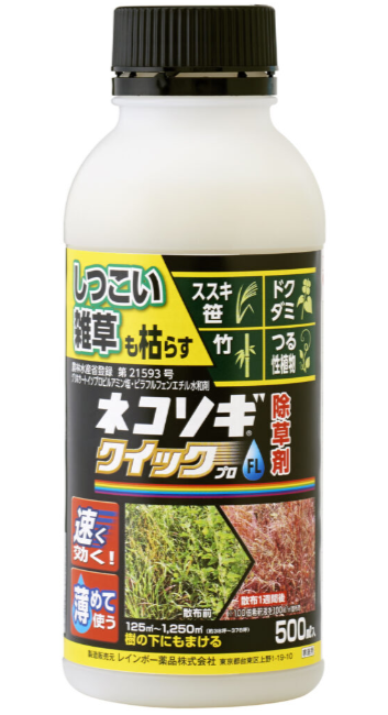 ネコソギクイックプロFL除草剤