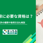 害獣駆除に必要な資格は？狩猟免許の種類や取得方法も解説