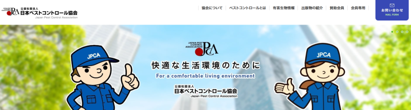 日本ペストコントロール協会