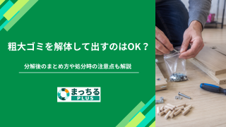 断捨離のコツと失敗しない方法は？捨てられない不安を解消して人生を