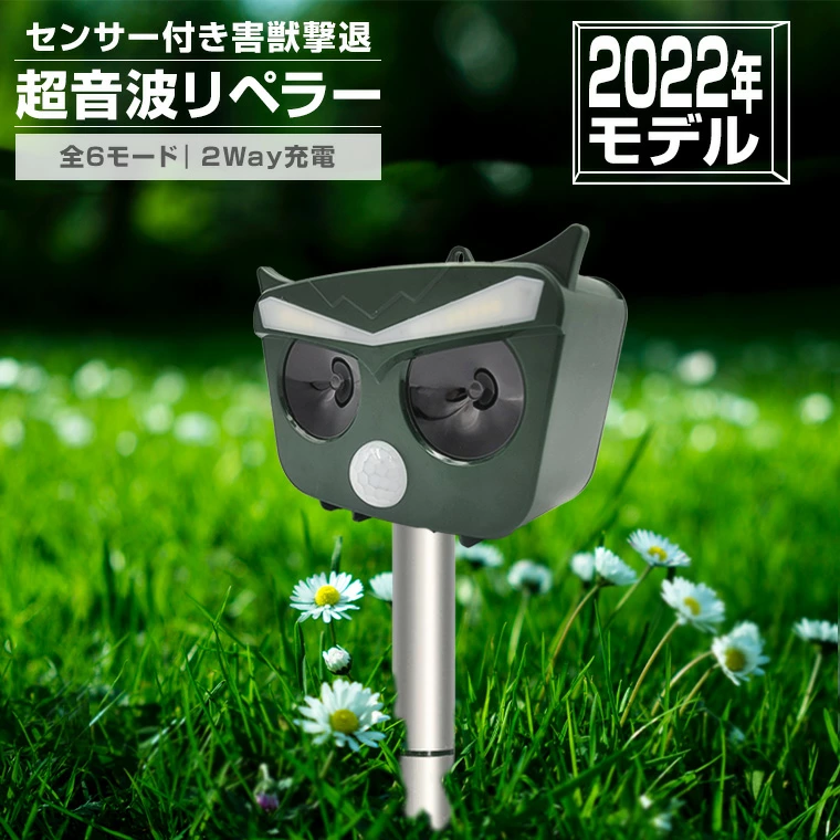 超音波リペラー