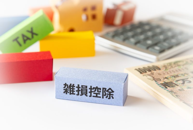 雑損控除