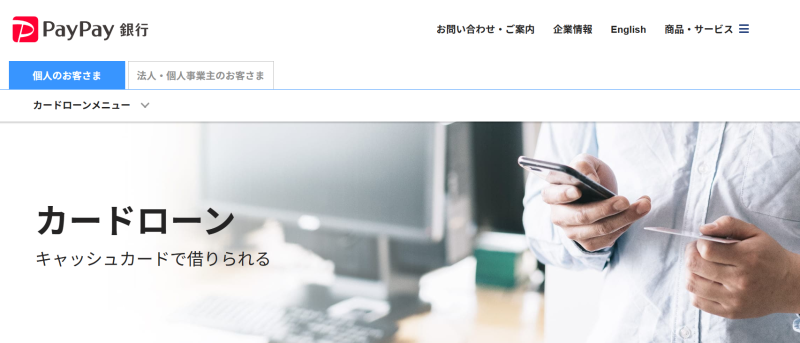 PayPay銀行カードローン_TOP