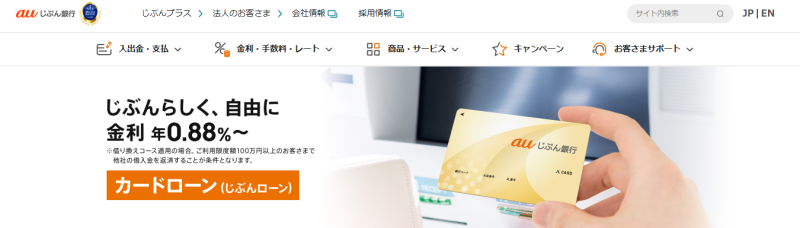 auじぶん銀行 じぶんローン_TOP