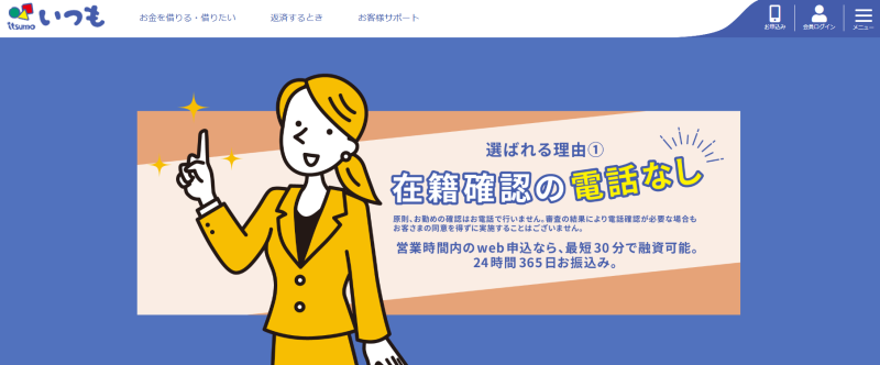 いつも_TOP