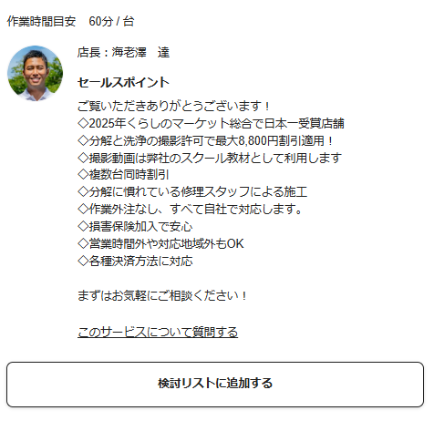 くらしのマーケット_例