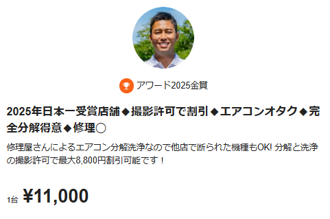 くらしのマーケット_料金掲載イメージ