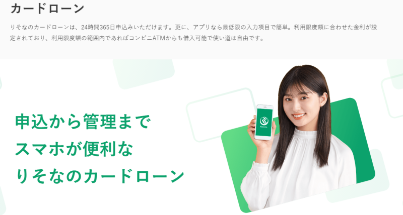 りそなカードローン_TOP