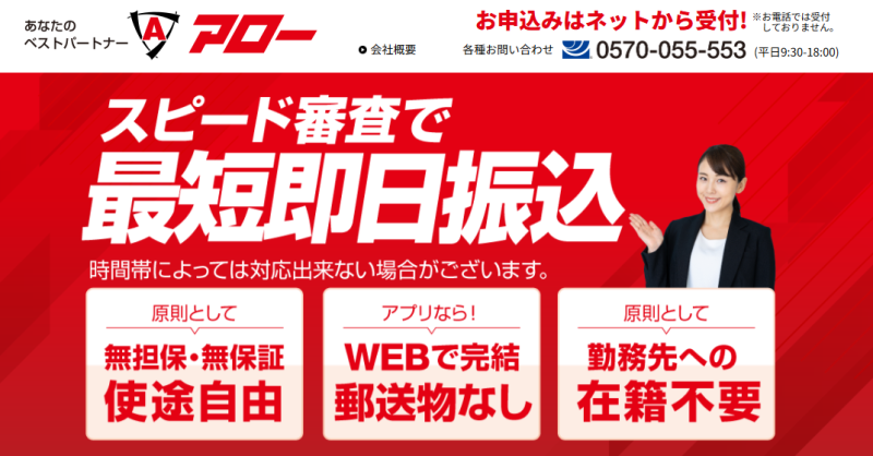 アロー_TOP