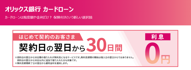 オリックス銀行カー