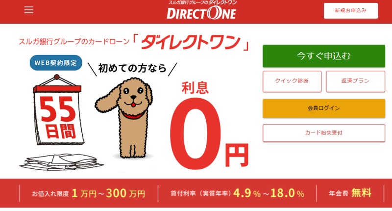ダイレクトワン_TOP