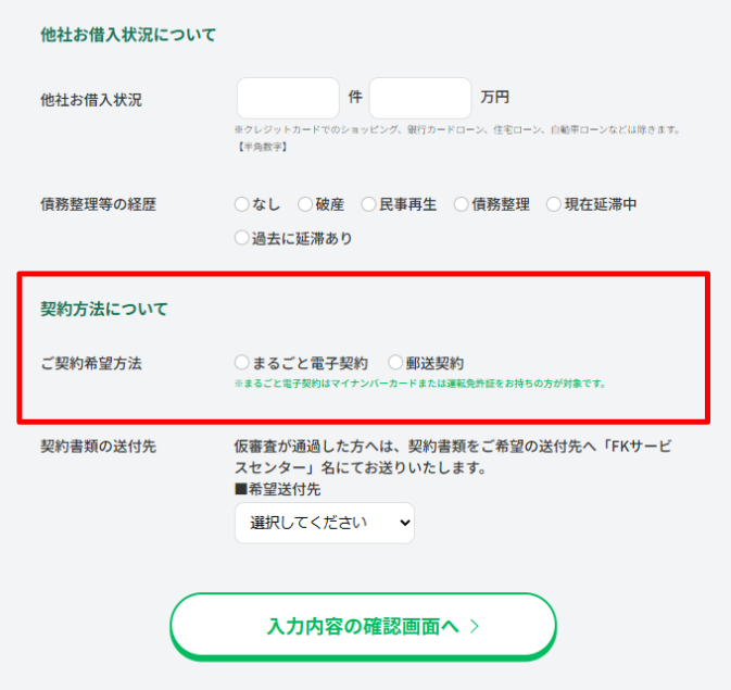 フクホーの申し込み画面