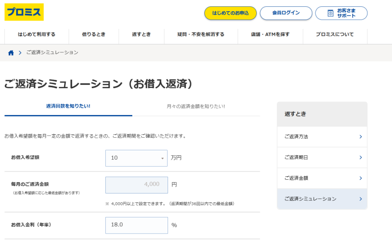 プロミス_返済シミュレーション