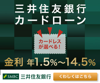 三井住友銀行カードローン_TOP