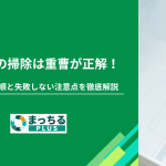 冷蔵庫の掃除は重曹が正解！場所別の手順と失敗しない注意点を徹底解説