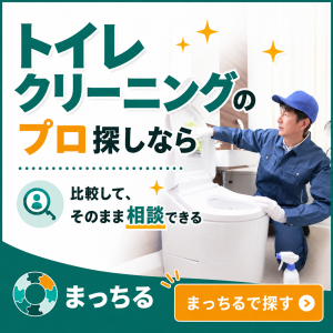まっちる_トイレクリーニング_バナー
