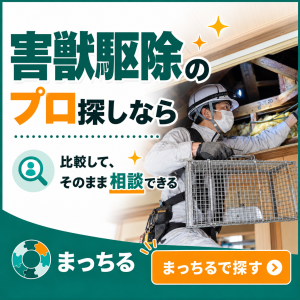 まっちる_害獣駆除_バナー
