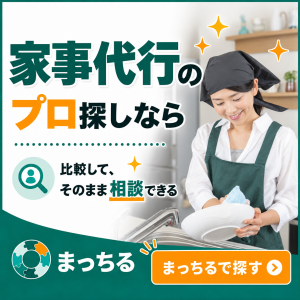 まっちる_家事代行_バナー