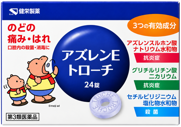 アズレンEトローチ