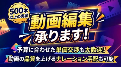 YoutubeほかSNSのショート動画などお任せください！